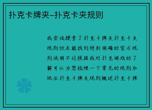 扑克卡牌夹-扑克卡夹规则