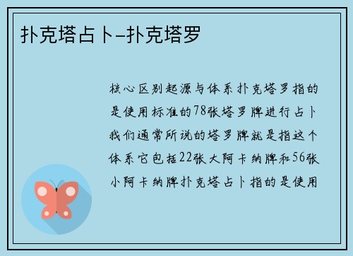 扑克塔占卜-扑克塔罗